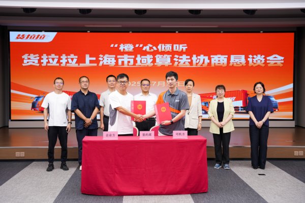 大盘配资 上海首份同城货运司机协商恳谈纪要在长宁诞生